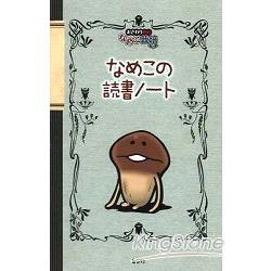 觸控偵探蘑菇人方吉菇讀書筆記本附貼紙
