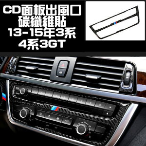 BMW 中控CD面板裝飾貼 碳纖維 3系 4系 3GT F30 F31 F34 F32 F33 F36 A0486