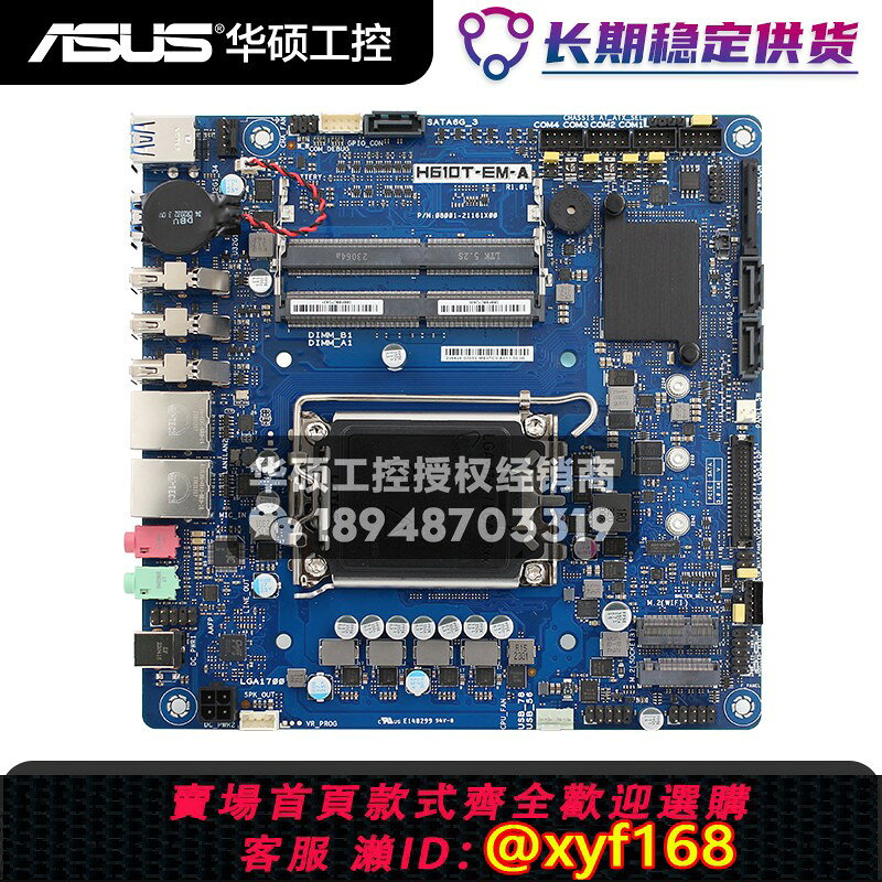 {保固一年 可打統編}華碩H610T-EM-A超薄12/13代mini主機一體機ITX17*17工控機COM主機板
