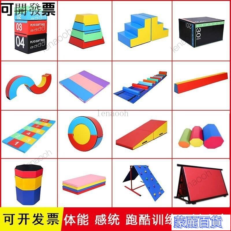 超便宜【可開發票】體適能訓練器材感統全套跑酷擋闆跳箱單槓室內外運動組閤 快速出貨
