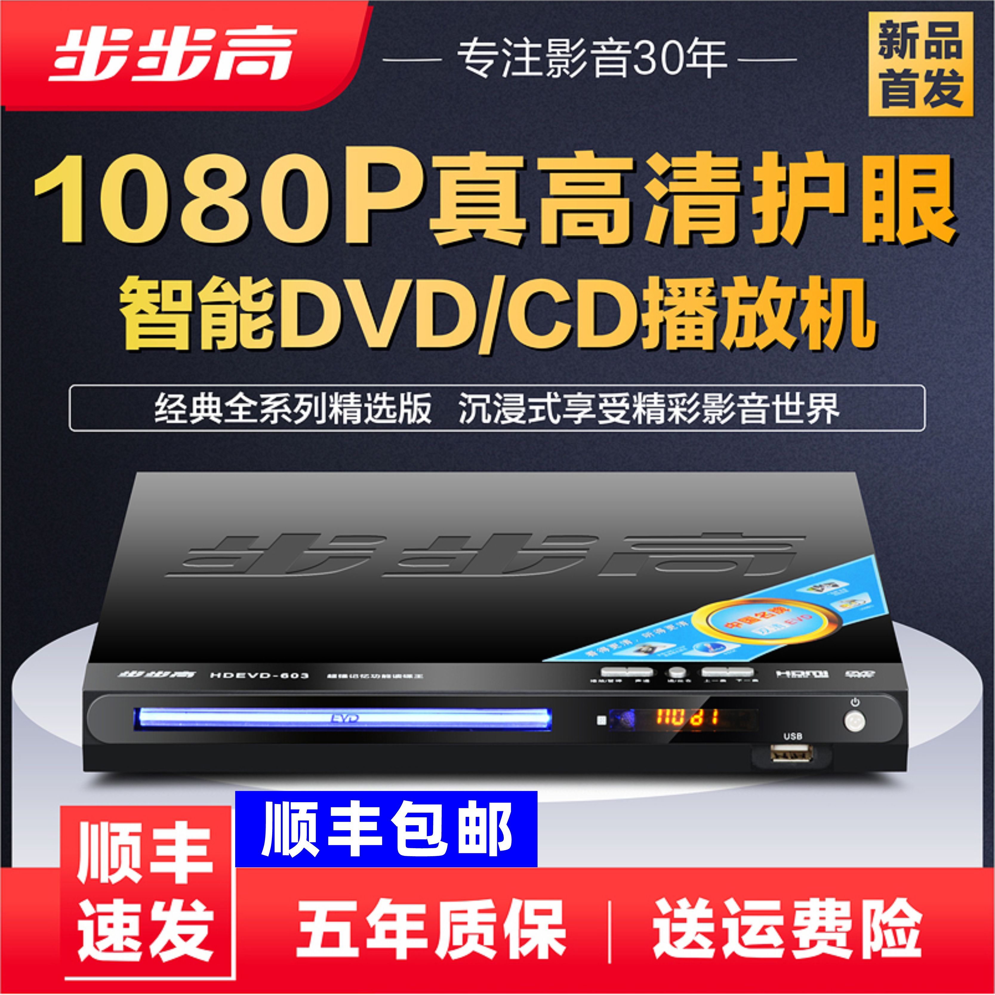 播放機MP4藍牙全格式EVD影碟機VCD光碟CD播放器DTS