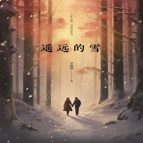 【有聲書】遥远的雪 0