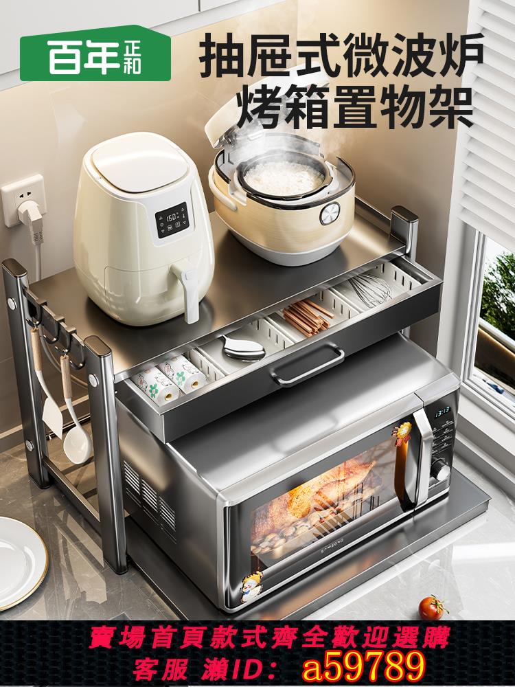 【臺灣公司 可打統編】百年正和微波爐置物架廚房多功能抽拉抽屜烤箱電飯煲臺面收納架子