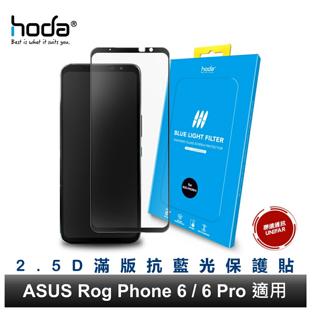 hoda ASUS Rog Phone 7/6/5 系列 共用款 抗藍光玻璃貼 9H滿版玻璃保護貼