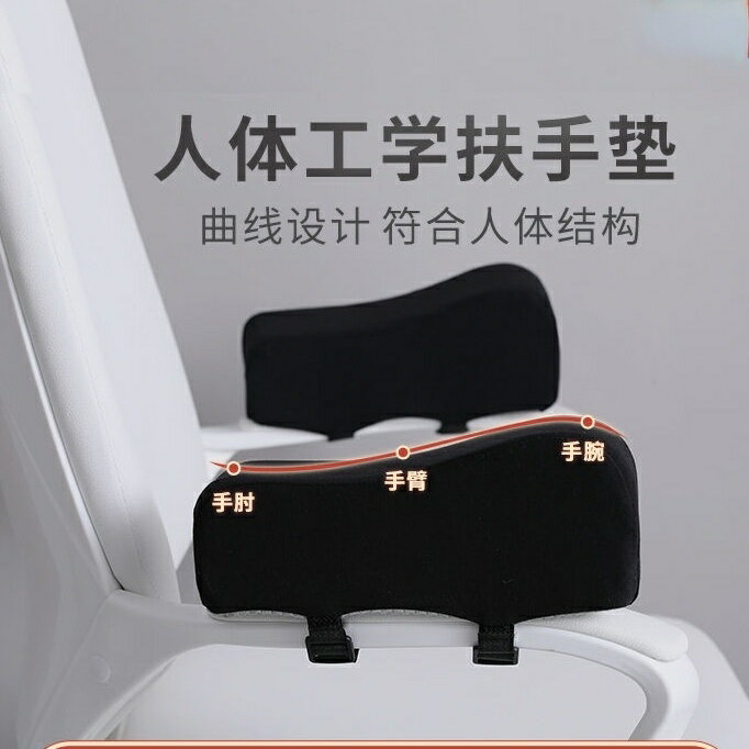 椅子扶手墊電腦辦公扶手增高軟記憶棉墊通用電競椅加厚護手肘通用