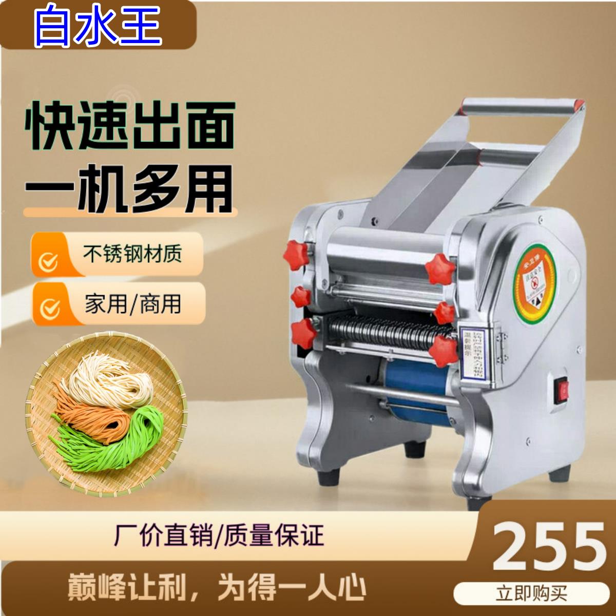 【臺灣公司 品質保證】白水王不銹鋼電動家用壓面機商用面條機半自動餃子皮機混沌皮機【注意！下單滿299出貨】
