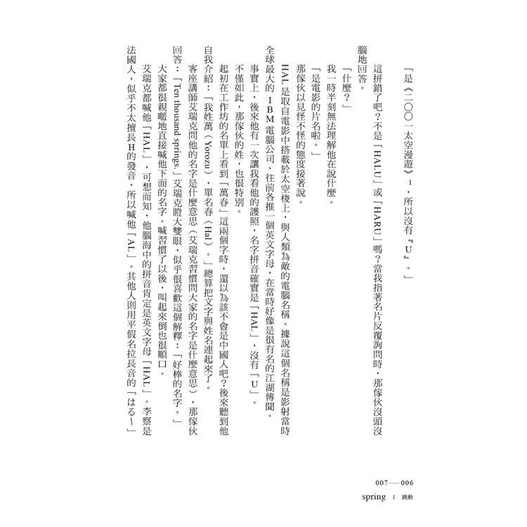 spring【故事之神恩田陸十年大作】 7