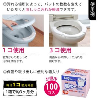 日本製 SANKO 馬桶防污墊 100入 小便防污墊 防尿垢 馬桶防垢墊 馬桶靜音墊 馬桶防污貼 馬桶清潔墊【小福部屋】 6