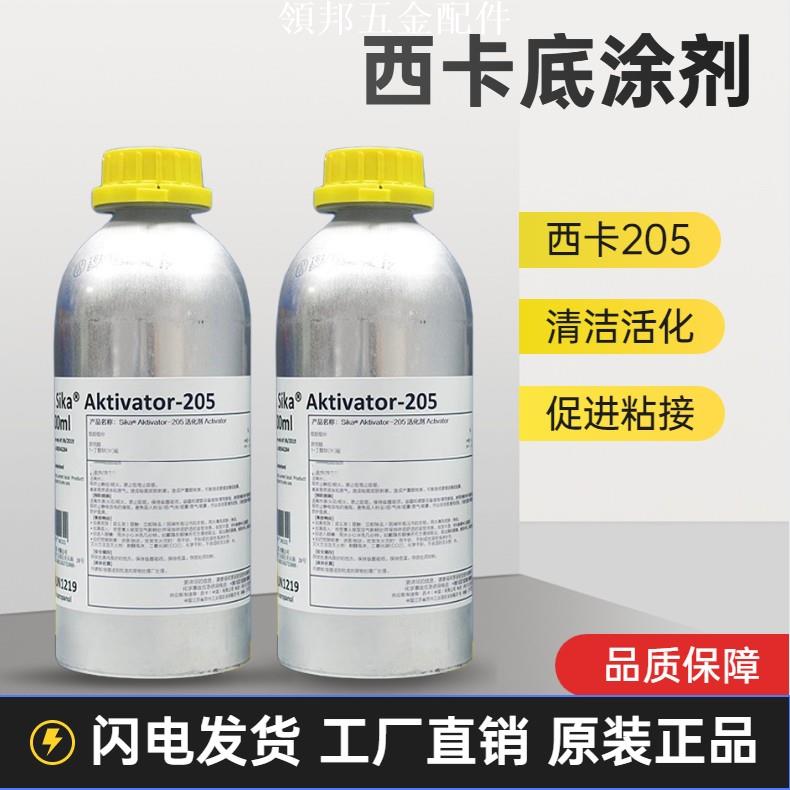Sika西卡Aktivator-205 AK100清潔活化Primer-206 G+P底塗增粘劑[領邦五金配件]