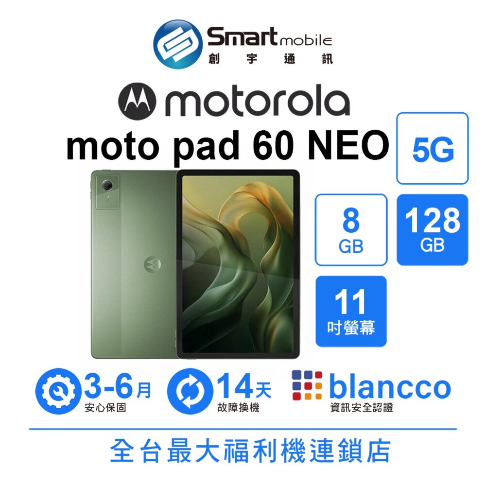 Motorola moto pad 60 NEO 8G/128G 11吋 (5G) 二手機 福利品 創宇通訊