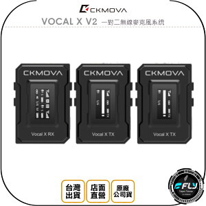 《飛翔無線3C》CKMOVA VOCAL X V2 一對二無線麥克風系统◉公司貨◉2個發射器 1個接收器◉低延遲