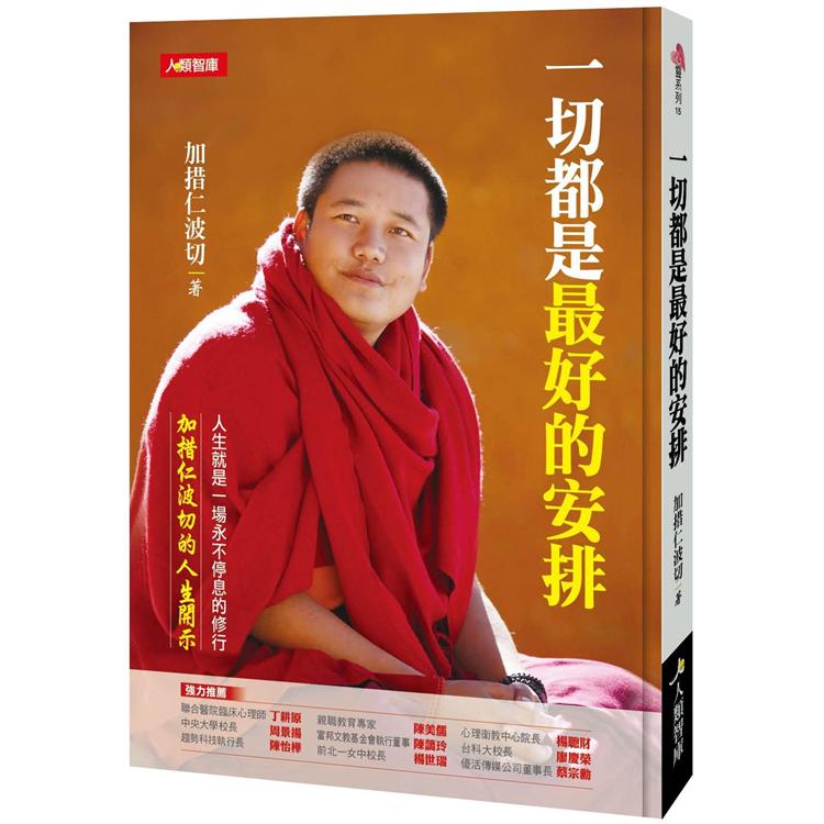 一切都是最好的安排（典藏版）