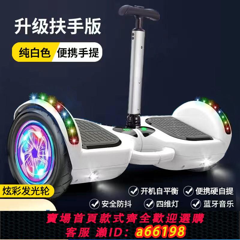 【臺灣公司 可開發票】新款電動智慧平衡車兒童兩輪平行車6-12-15歲學生成人體感扭扭車