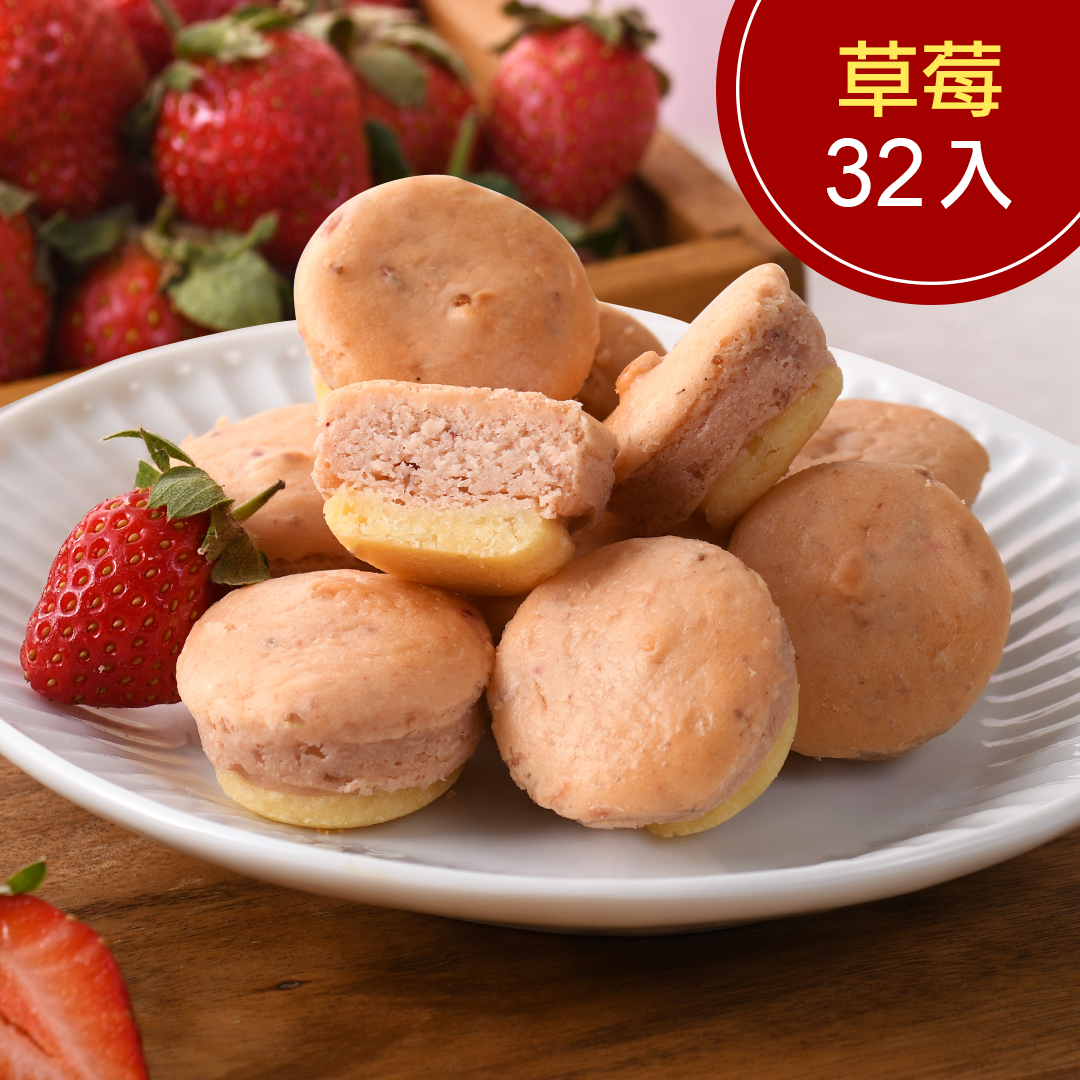 【季節限定】草莓乳酪球一盒(32入)【杏芳食品】