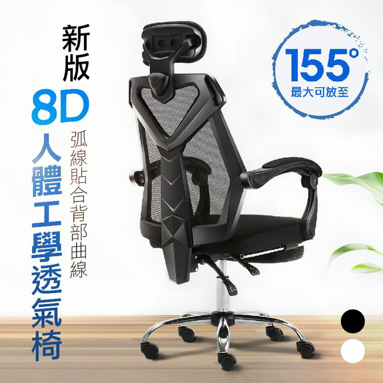 [現貨]電競椅 電腦椅 書桌 電腦 折疊椅 辦公椅 躺椅 椅 辦公桌 人體工學 書桌椅 金屬腳椅 新版8D人體工學透氣椅