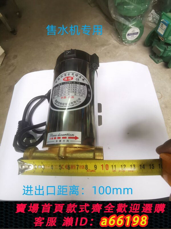 【臺灣公司 可開發票】韓程120w不銹鋼增壓泵適用於自動售水機和家用熱水器自動增壓90w