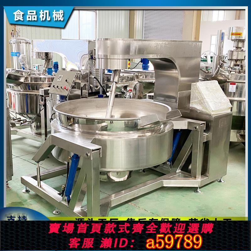 【臺灣公司 可打統編】全自動辣椒醬香菇醬炒料機火鍋底料熬料機豆沙餡料行星攪拌翻炒鍋