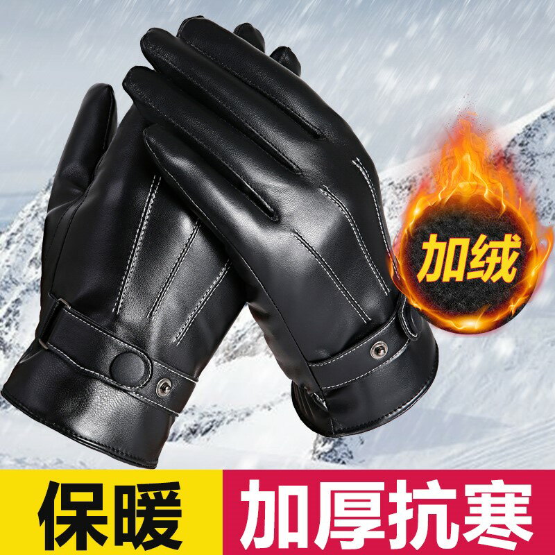 皮手套男士冬季觸屏保暖加絨加厚加棉防水防風戶外騎行摩托車手套