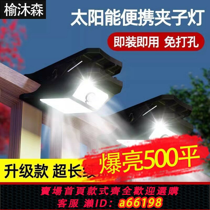【臺灣公司 可開發票】榆沐森太陽能戶外燈庭院燈圍欄夾子燈用防水壁燈人體感應照明燈