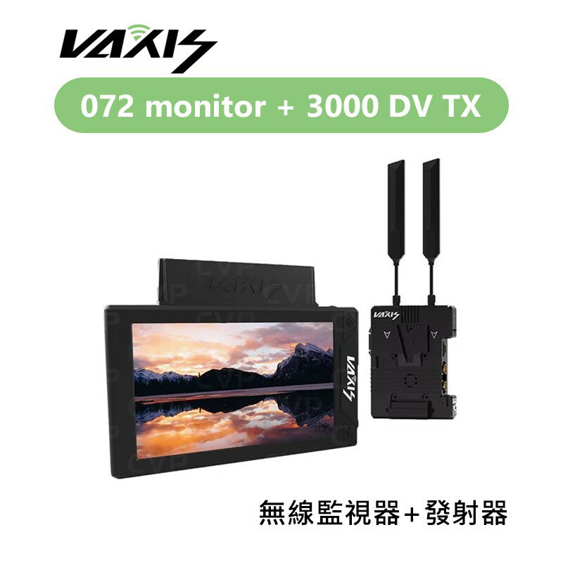 【EC數位】Vaxis 威固 072 monitor 無線監視器 + 3000 DV TX 發射器 無線跟焦 監看螢幕