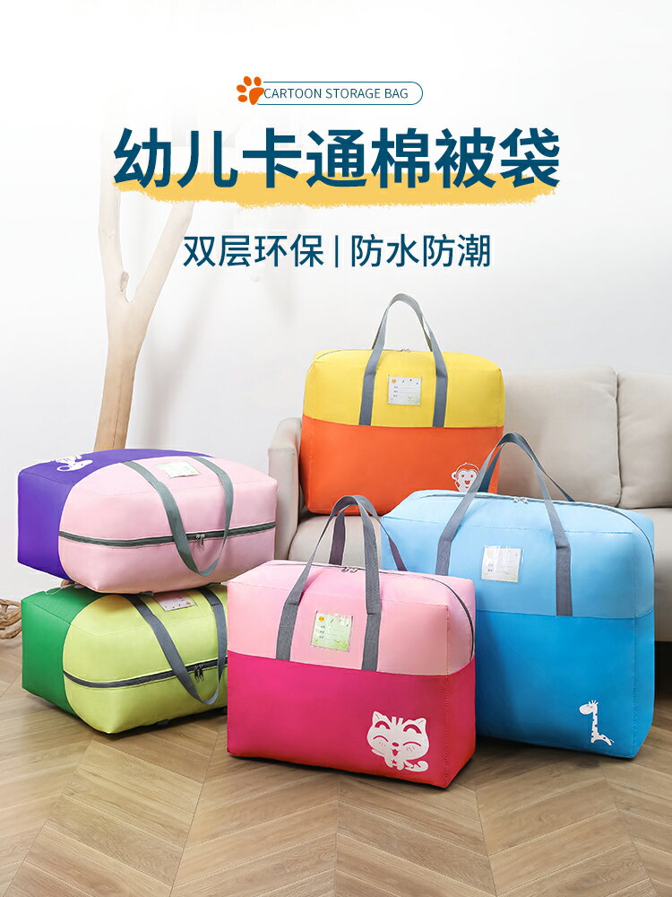 兒童棉被收納袋 大號裝被子的袋子 手提衣服打包袋 行李袋家用被褥收納袋【不二雜貨】