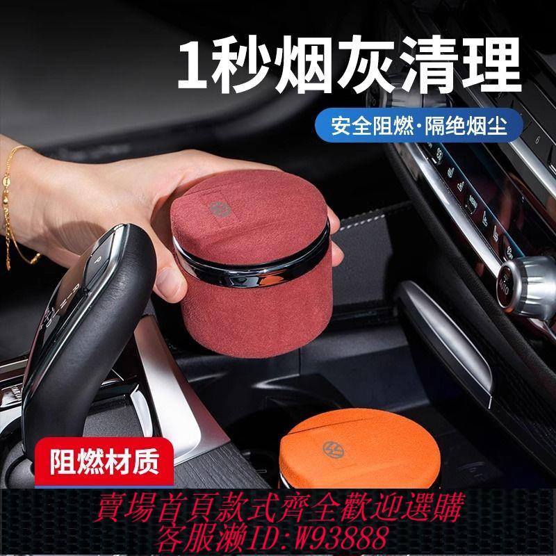 車棚煙灰缸 適用大眾車載煙灰缸速騰朗逸邁騰寶來途觀L帕薩特汽車內改裝用品