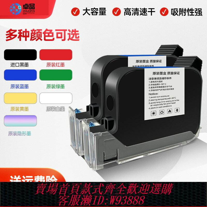 {臺灣公司貨 可打統編}卓品手持噴碼機2588+/2790油性快干墨盒打碼機專用黑色彩色噴碼機墨水