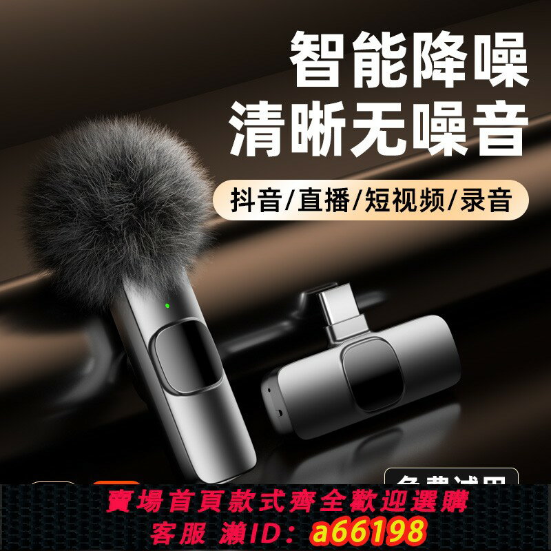 【臺灣公司 可開發票】新款無線麥克風領夾式收音麥器直播主播錄音裝置夾領式手機拍視頻