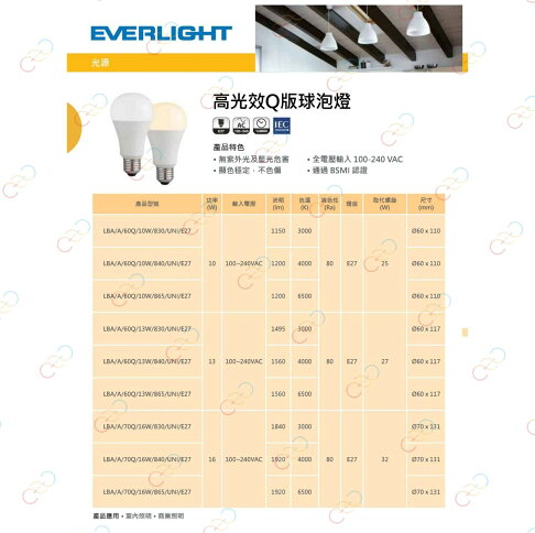 EVE億光 LED 10W/13W/16W 燈泡 球泡 E27 全電壓 保固一年 (A Light) 1