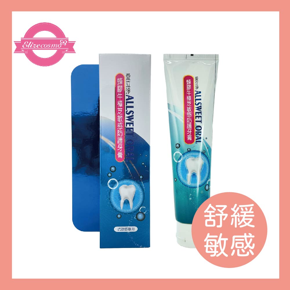 愛立淨 蜂膠牛樟芝敏感防護牙膏-120g_敏感性牙齒防護