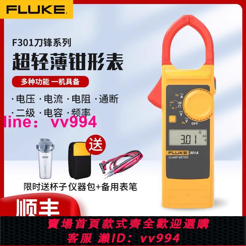 FLUKE 福祿克F301A/A+/B/C系列鉗形表數字萬用表高精度鉗形電流表