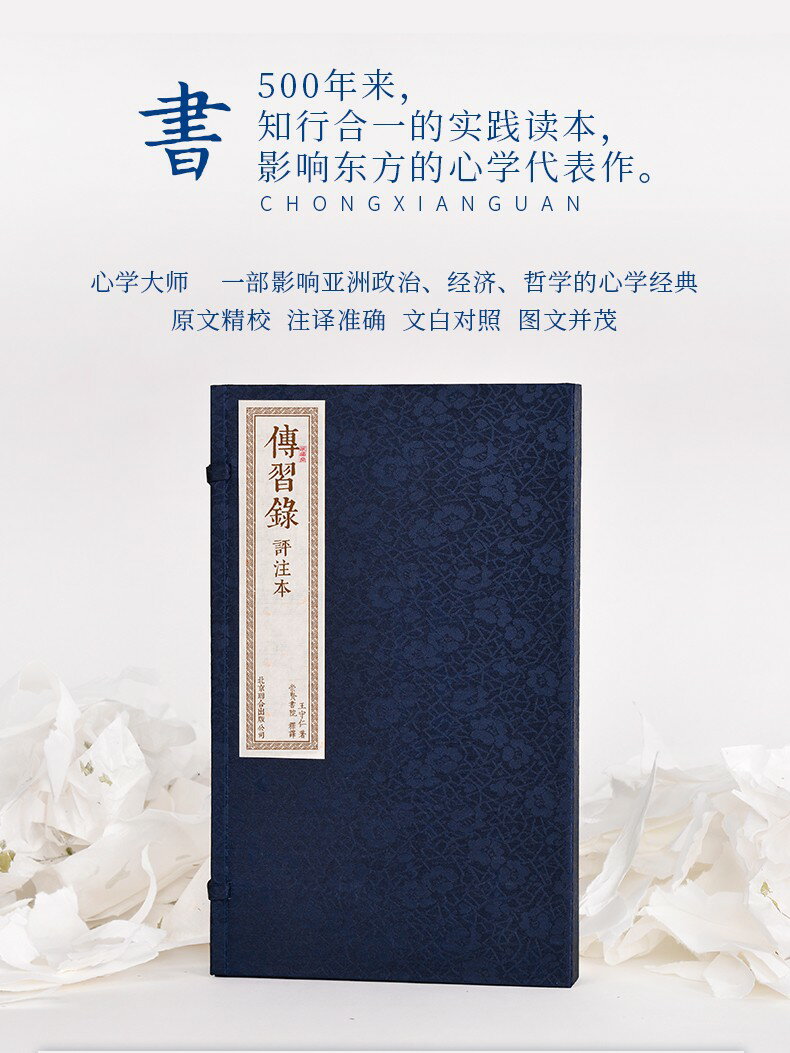 【預購】書香傳家-傳習錄（一函二冊）丨天龍圖書簡體字專賣店丨9787550257405 (tl33)