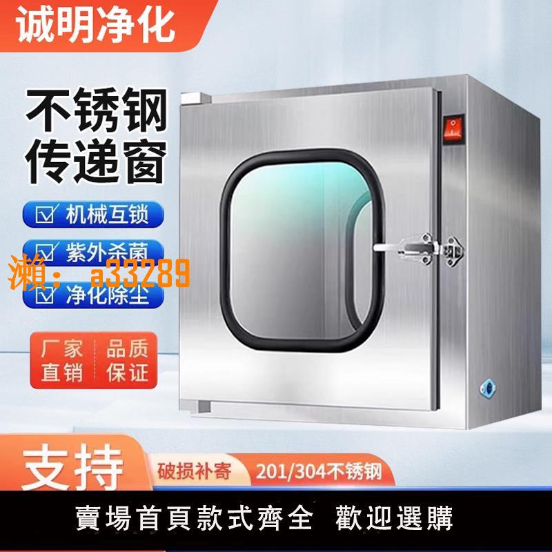 【保固兩年】304不銹鋼傳遞窗醫用實驗室機械互鎖消毒室紫外線殺菌牙科傳遞箱