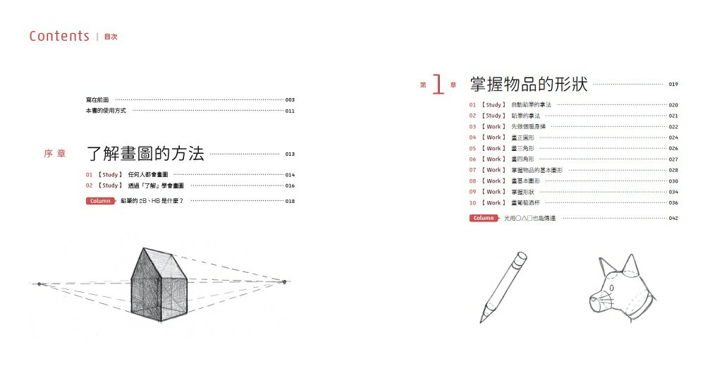 一枝筆就能開始的素描課【光影篇】：邏輯素描技法，任何人隨時隨地、沒有繪畫天賦也能畫出立體感！ 7