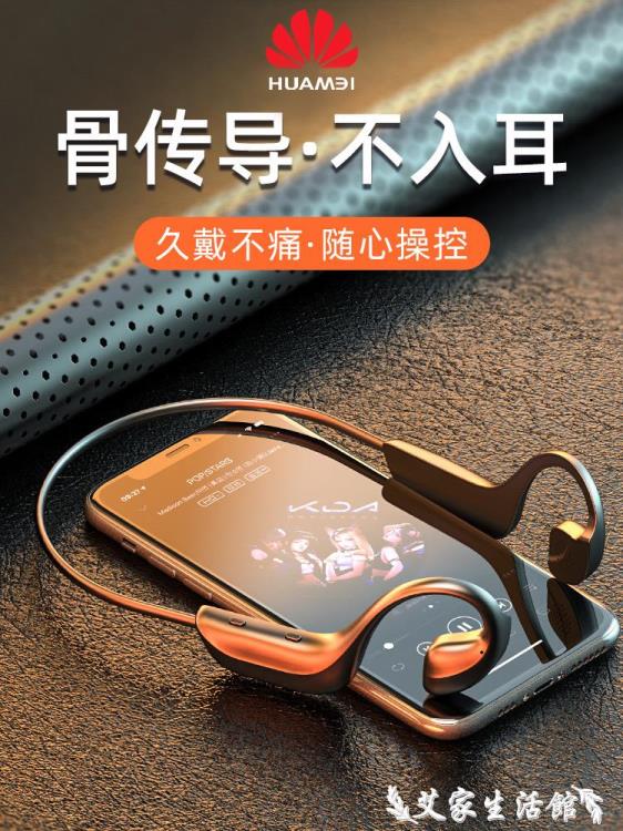 華適用蘋果安卓不入耳耳機無線雙耳開車頭戴掛脖式掛耳運動2021年新款高階骨傳導概念超長待機男【林之舍】
