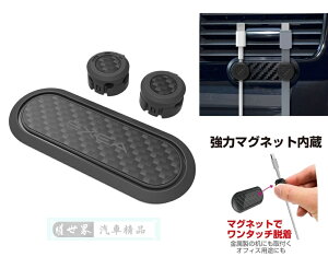 權世界@汽車用品 日本SEIKO 碳纖紋 車用內裝 黏貼式 磁石吸附式 收線理線器 EC-204