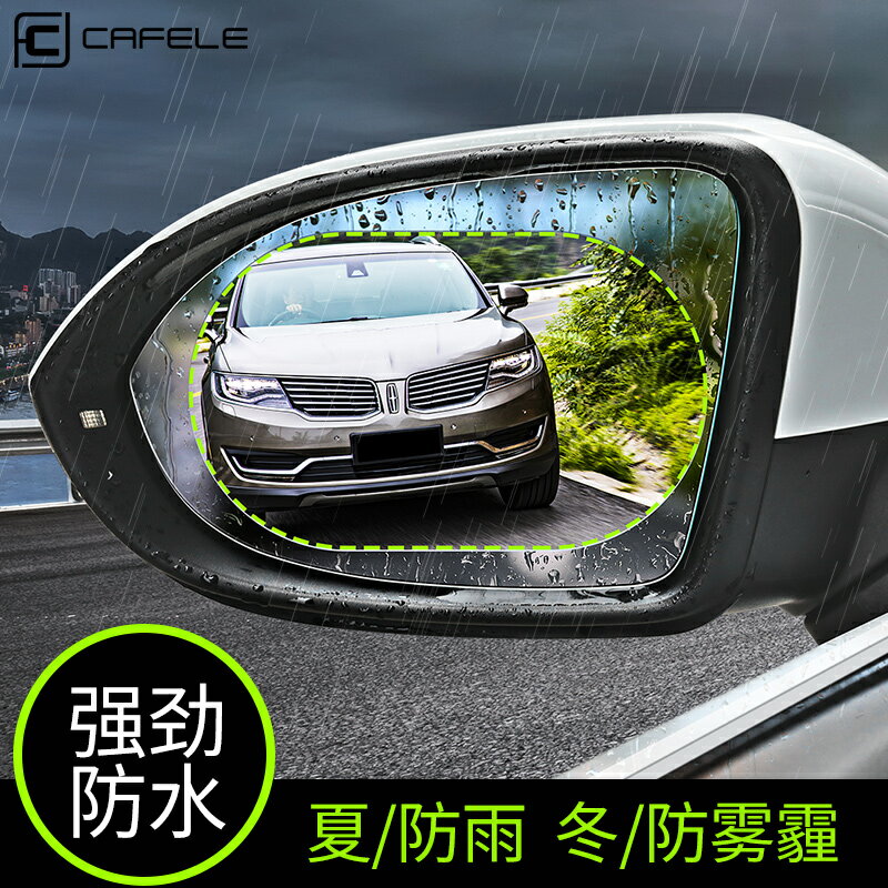 汽車後視鏡防雨膜側窗倒車鏡防霧膜反光鏡驅水劑玻璃防水車載貼膜