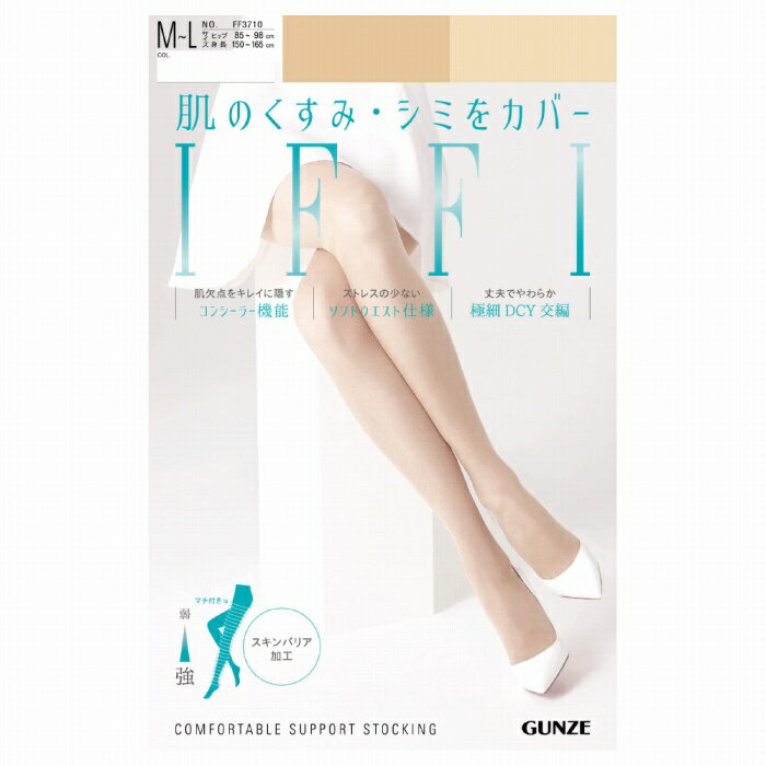 日本進口 郡是GUNZE 完美隱藏肌膚暗沉與蓋斑絲襪★空姐愛用★【抗漲3件組 5件組】FF3710｜一件就免運 3