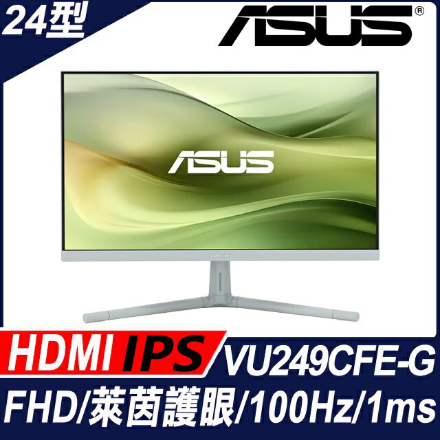 【hd數位3c】華碩 VU249CFE-G〈1H1C/IPS/100Hz/灰綠色〉【下標前請先詢問 有無庫存】