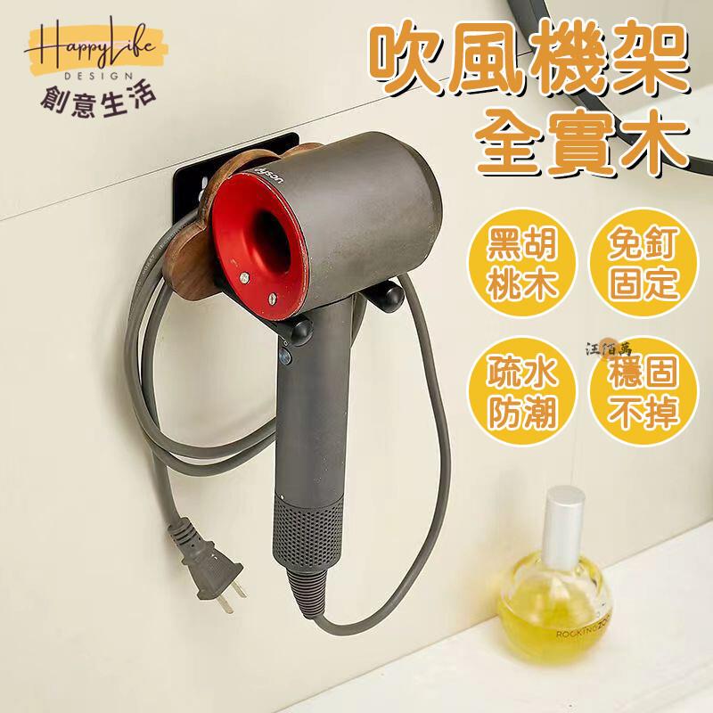 特惠/店長優選 【免運 免打孔】吹風機架 壁掛收納 吹風機支架 吹風機掛架 整理架 實木架 浴室收納架 置物架 壁掛架 吹風機收納1新店開業 全館八折起 售後保障