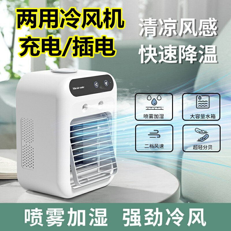 USB噴霧水冷風扇加濕迷你小空調扇桌面宿舍電風扇製冷冷風機學生