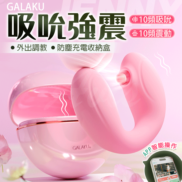 超值★ GALAKU 珍妮 吸吮跳蛋 AI智能版 粉 無線跳蛋 情趣用品 穿戴跳蛋