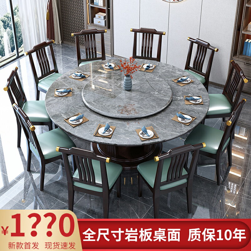 新中式巖板餐桌飯店圓餐桌椅組合8人全實木圓桌家用大理石1.8米桌
