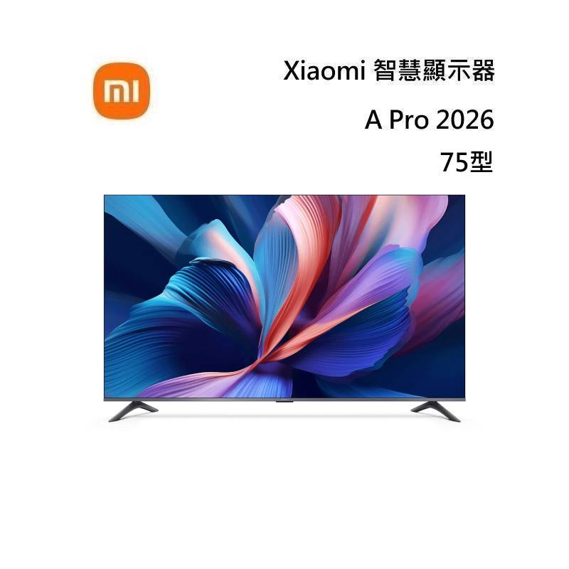 (加購聲霸優惠)小米 Xiaomi 智慧顯示器 A Pro 2026 75型 QLED 含基本安裝與舊機回收