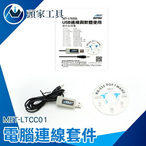 《頭家工具》USB傳輸線 多種儀器數據採集 表面粗度計 MET-LTCC01 實驗室儀器 使用壽命長 數據線 分析儀