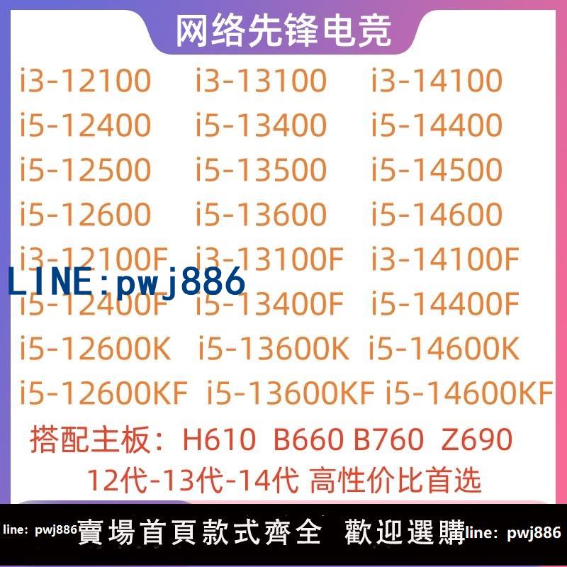 【台灣公司 可打統編】i3-12100 13100 14100 i5-12400F 12600KF 13400F 13600KF 14400F