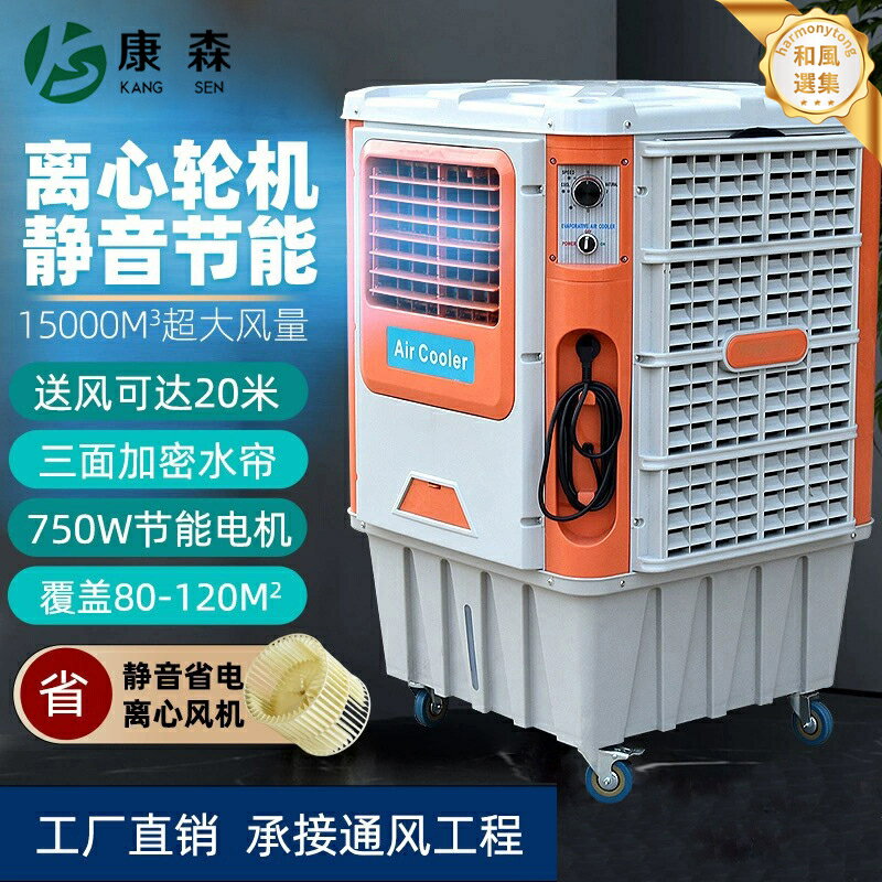 【水循製冷】工業冷風機 移動水冷冷氣 工廠降溫風扇 商用環保冷氣 節能冷風機 大面積製冷 免安裝 低耗電 適用廠房倉庫