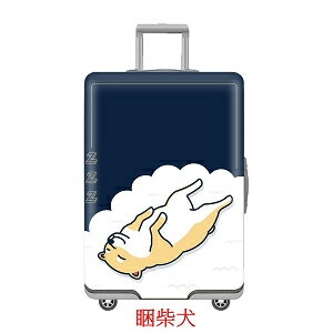 【iWork花屋】台灣出貨 旅遊必備 防刮耐髒耐磨 行李箱套 行李套 行李保護罩 行李保護套 優質滌氨綸材質 旅行便利旅行箱套-睏柴犬 歡迎企業訂購詢問 1