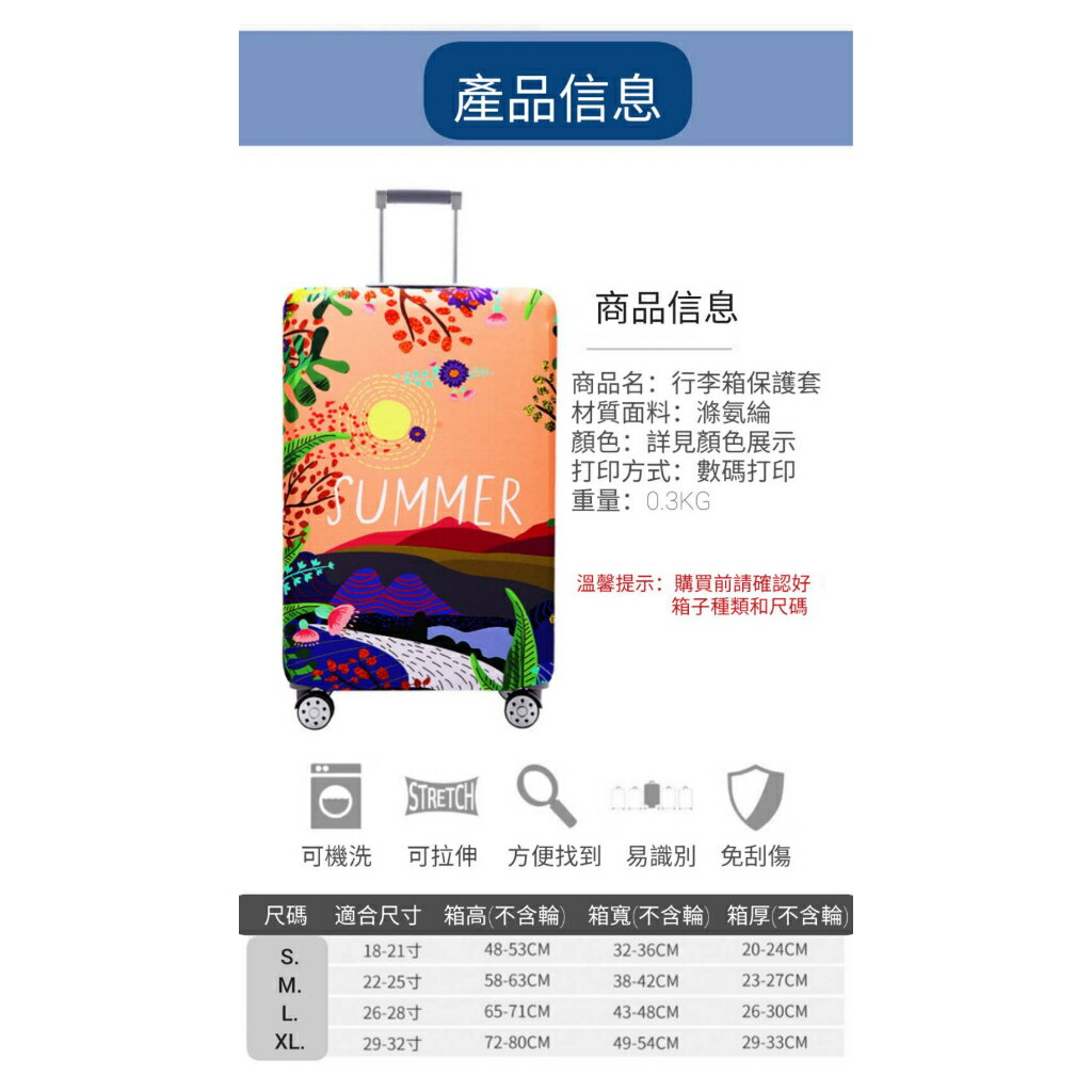 【iWork花屋】台灣出貨 旅遊必備 防刮耐髒耐磨 行李箱套 行李套 行李保護罩 行李保護套 優質滌氨綸材質 旅行便利旅行箱套-憨厚奇 歡迎企業訂購詢問 7