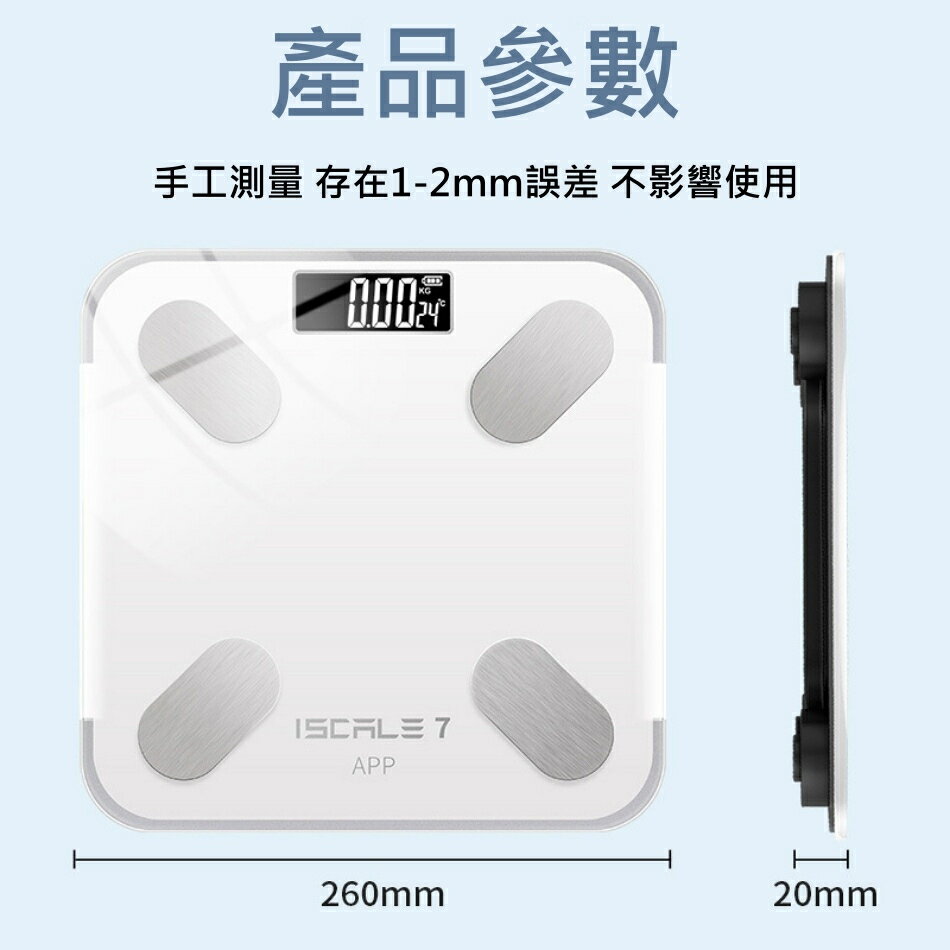 【iWork花屋】台灣出貨 送皮尺+充電線 體重計 APP藍芽智能 繁體版 體重機 電子體重計 電子體重機 電子體重秤 體重秤 體脂計 歡迎企業訂購詢問 3